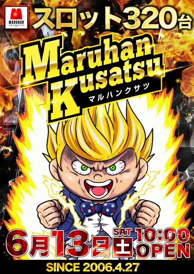 マルハン草津店 | P-WORLD